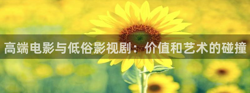 七七影视大：高端电影与低俗影视剧：价值和艺术的碰撞